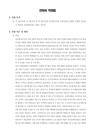[물리화학실험]전위차 적정법