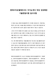 롯데시티호텔제주(주) 자기소개서 작성 성공패턴 기출면접시험 입사시험