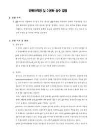 [응용화공기초실험]전위차적정 및 이온화상수 결정