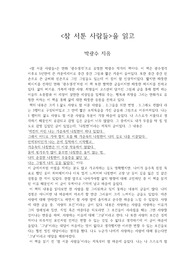 [독후감] 참 서툰 사람들 , 박광수 독후감 / 서평