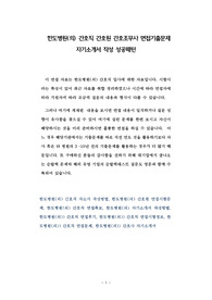 한도병원(의) 간호직 간호원 간호조무사 면접기출문제 자기소개서 작성 성공패턴