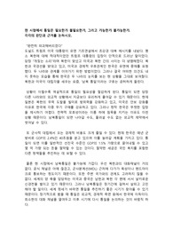 [논술] 현 시점에서 통일은 필요한가 불필요한가