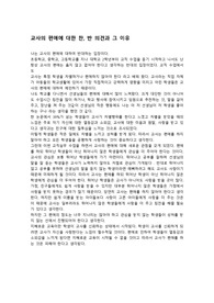 교사의 편애, 교사의 편애 찬반