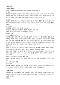 역류성 식도염, 소화성 궤양, 직장암, 국시 대비 사례형 문제