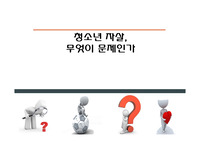 자살예방 교육 PPT