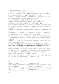 경희대학교 중핵교과 &#039;우리가 사는 세계&#039; 제 2장 3, 4절 내용 요약정리입니다.