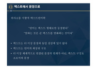 텍스트의 거시구조