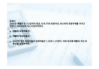 경영분석/재무관리/재무비율분석/재무제표분석/유동비율/당좌비율/신용스프레드/배당금/연습문제/재무비율연습문제