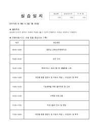 [사회복지실습일지] A+받은 사회복지사 실습일지(활동목표,진행내용,실습생의견(배운점,의문사항건의) 포함)
