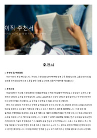 이직 추천서