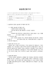 [사회복지실습 A+] 실습 중간평가서