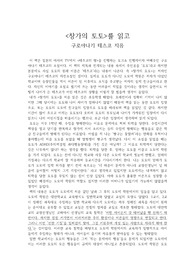[독후감] 창가의 토토 독후감 / 서평