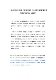 다니엘종합병원(의) 간호직 간호원 간호조무사 면접기출문제 자기소개서 작성 성공패턴