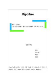 고전적 놀이이론과 현대적 놀이이론에 대해 서술하시오.
