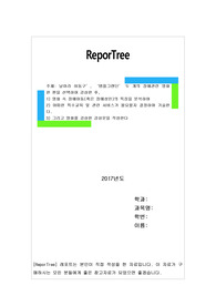 날아라 허동구’, ‘템플그렌딘’ 두 개의 장애관련 영화 한 편을 선택하여 감상한 후, 1) 영화 속 장애아동(혹은 장애성인)의 특징을 분석하여 2) 어떠한 특수교육 및 관련 서비스가 필요할지 결정하여 기술한다