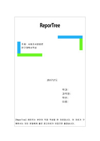 연구계획서작성