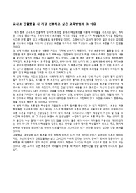 교사로 진출했을 시 가장 선호하고 싶은 교육방법, 스키너 조작적 조건화 이론, 자신의 교직관