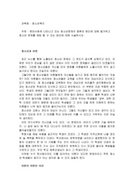 현대사회에 나타나고 있는 청소년문제의 종류와 원인에 대해 열거하고 청소년 문제를 예방 할 수 있는 방안에 대해 서술하시오