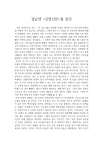 김남천 공장신문을 읽고.hwp