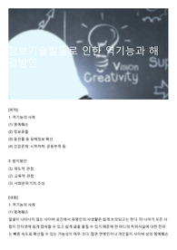 정보기술발달로 인한 역기능과 해결방안