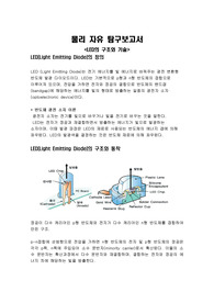 LED의 구조와 작동 원리 설명