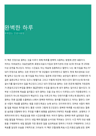 완벽한 하루