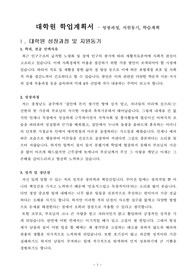 ((강추자료A+)) 대학원 과정 학업계획서 - 성장과정, 지원동기, 학습계획(노인의료, 사회복지, 의료비 억제 방안, 노인복지 정책개발 등)