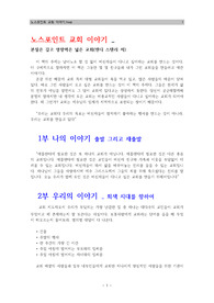 노스포인트 교회 이야기