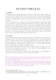 (강추독후감A+) 유발하라리의 『사피엔스』를 읽고 - 인지혁명, 농업혁명, 과학혁명, 종교와 자족, 제국주의자 ver. 2020.6.