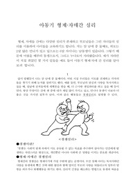 아동기 형제·자매 간의 심리 (경쟁, 모방, 협력)