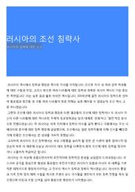 러시아의 조선 침략사
