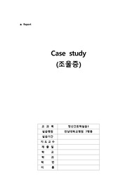 조울증 CASE STUDY