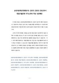 순천의료재단정병원(의) 간호직 간호원 간호조무사 면접기출문제 자기소개서 작성 성공패턴