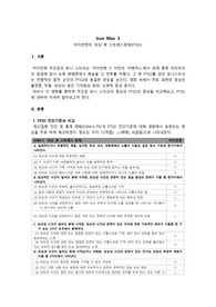 정신간호학 과제- &#039;아이언맨 3&#039;으로 본 PTSD