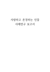 김대중 대통령 연구보고서