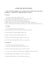 ((조직진단 사례)) 조직문화 관련 설문조사 - 현재조직 상태과 이상적 조직설계, 사업분야별 조직역량, 기능변화, 조직몰입, 조직만족, 조직문화와 분위기, 조직만족도 조사, 이상적 조직설계