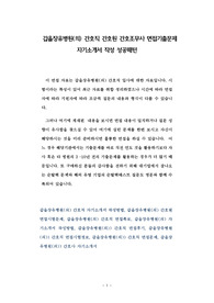 갑을장유병원(의) 간호직 간호원 간호조무사 면접기출문제 자기소개서 작성 성공패턴