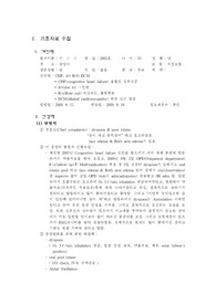 CHFcongestiveheartfailure울혈성심부전증 간호진단, 울혈성심부전 case study