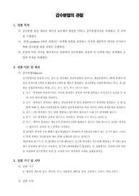 [일반생물학실험] 감수분열의 관찰