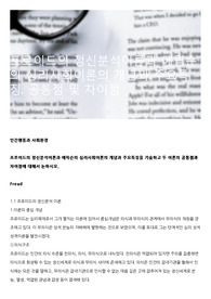 프로이드의 정신분석이론과 에릭슨의 심리사회이론의 개념과 주요특징, 공통점 및 차이점