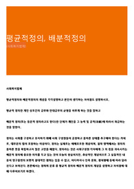 평균적정의, 배분적정의