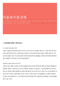 아동복지론과제