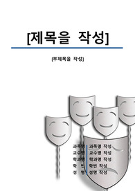 자료 표지