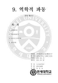 [연세대학교 공학물리1] 역학적 파동