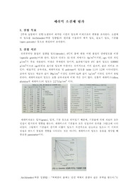 [연세대학교 공학기초설계] 세라믹 소결체 평가