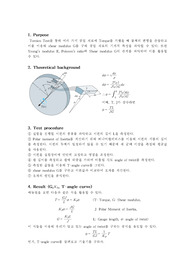 [연세대학교 고체역학실험1] 비틀림 실험 (torsion test)