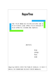 루소의 에밀을 읽고 제 3부(소년기)까지 내용 요약 한 후 본인의 소감을 기록하고 루소의 보육사상이 우리나라 보육에 주는 시사점에 관해 기술하시오.