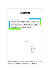 자녀들로부터 연락이 단절되어 생계곤란을 겪고 있으나, 부양의무자인 자녀의 개인정보 및 금융거래동의서가 제출되지 않아 사회복지전담공무원이 부양의무자의 재산과 소득을 조회하지 못해 기초생활보장수급자로 결정할 수 없다는 사례에 대해 생존권적 권리설을 적용하여 보시고 문제해결방안을 기술하세요.