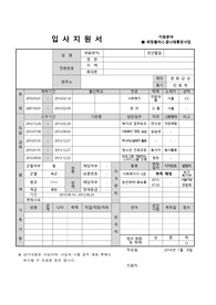 종합복지관 합격 이력서