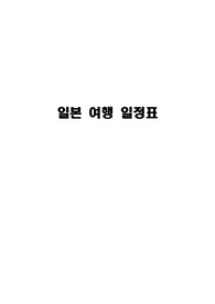 오사카 여행 가이드북
